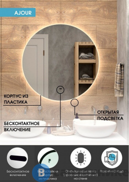 картинка Зеркало Континент Ajour D 600 с бесконтактным сенсором (ЗЛП247)