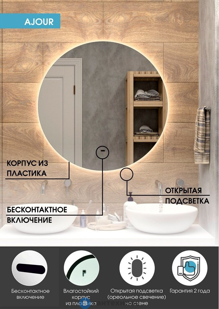 Зеркало Континент Ajour D 600 с бесконтактным сенсором (ЗЛП247)