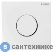Ручной пневмопривод смыва Geberit 116.011.11.5 HyTroniс, "Sigma 01" для писсуара, белый