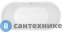 картинка Акриловая ванна ABBER AB9203-1.5