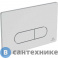 картинка Клавиша смыва Ideal STANDARD R0115JG OLEAS M1 двойной смыв (матовый хром)