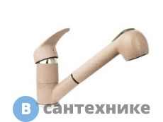 Смеситель GranFest 1774 для кухни с выдвижной лейкой (песочный)