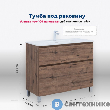 картинка Тумба под раковину Aquanet Алвита New 100 напольная, дуб веллингтон табак (344130)