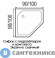 картинка Душевой поддон WEMOR 90/14 P пятиугольный 900*900*140 мм (10000003089)