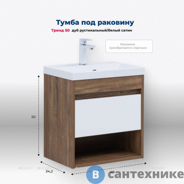 картинка Тумба под раковину Aquanet Тренд 50 дуб рустикальный/белый сатин (345116)