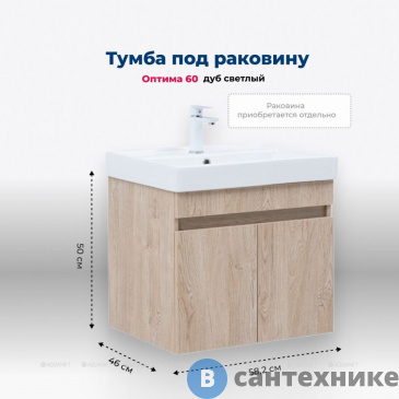 картинка Тумба под раковину Aquanet Оптима 60 дуб светлый (344803)