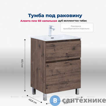 картинка Тумба под раковину Aquanet Алвита New 60 напольная, дуб веллингтон табак (344127)