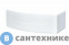 картинка Панель фронтальная для ванны Santek МАЙОРКА XL160х95, левая (1WH501649)