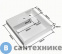 картинка Умывальник СанТа Юпитер 600*90*600 ш/в/гл над стиральной машиной, с кронштейнами (900116)