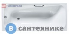 Ванна чугунная Универсал Ностальжи 170х75 (Новокузнецк) с ручками, с ножками