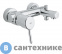 картинка Смеситель Grohe 32211001 Concetto New для ванны