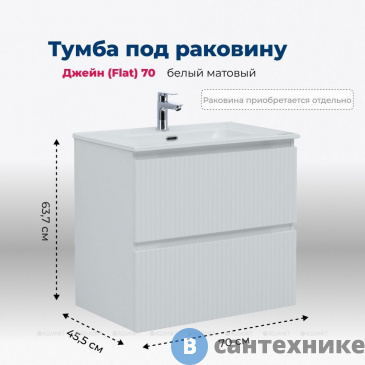 картинка Тумба под раковину Aquanet Джейн (Flat) 70 белый матовый (335423)