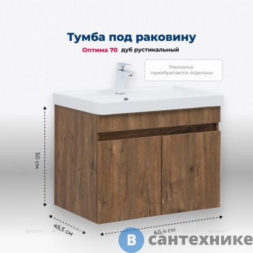 картинка Тумба под раковину Aquanet Оптима 70 дуб рустикальный (344796)