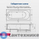 картинка Акриловая ванна Aquanet Nexus 180x80 (с каркасом) (362777)