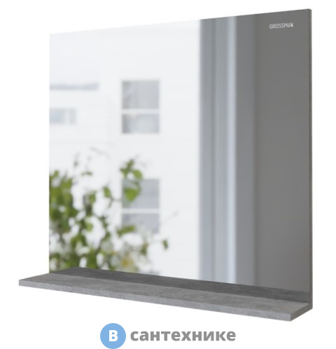 Зеркало Grossman ЭДВАНС-80 см с полкой цемент светлый