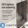 картинка Шторка на ванну DIWO Брянск неподвижная, 70х140, профиль черный матовый, тонированное стекло (583142)