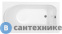 картинка Акриловая ванна Aquanet WEST 120*70 к/с68 (205558)