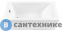 картинка Акриловая ванна Aquanet BRIGHT 145*70 к/с120 (239668)