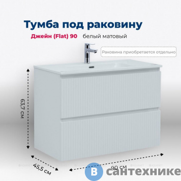 картинка Тумба под раковину Aquanet Джейн (Flat) 90 белый матовый (335425)