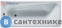 картинка Ванна чугунная Универсал Элегия 170х70 (Новокузнецк) с ножками