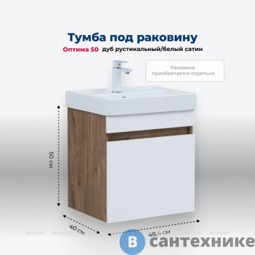 картинка Тумба под раковину Aquanet Оптима 50 дуб рустикальный/белый сатин (344790)