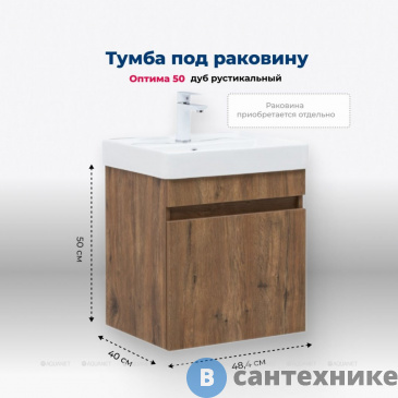 картинка Тумба под раковину Aquanet Оптима 50 дуб рустикальный (344794)