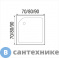 картинка Душевой поддон WEMOR 70/24 S квадратный 700*700*240 мм (10000006091)