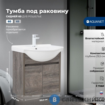 картинка Тумба под раковину Aquanet Сидней 60 дуб кантри рошелье (345120)