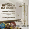картинка Шторка на ванну STWORKI Орхус распашная, 90, профиль золото, прозрачное стекло (583093)