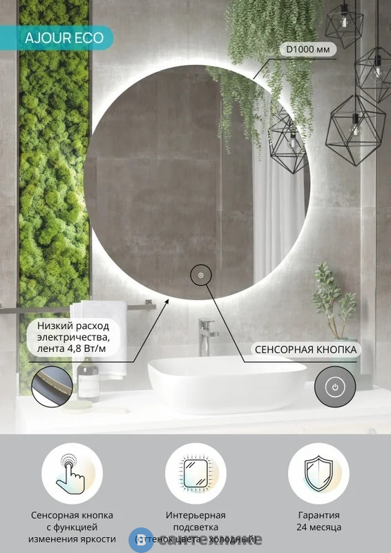 Зеркало Континент Ajour Eco D 1000 (ЗЛП4789)