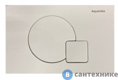 картинка Клавиша смыва Aquanika 01.02.48 BASIC Q-type (белый)