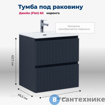 картинка Тумба под раковину Aquanet Джейн (Flat) 60 маренго (335427)
