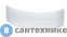 картинка Панель фронтальная для ванны Santek Гоа (150х100 см) правая (1WH112204/1.WH50.1.652)