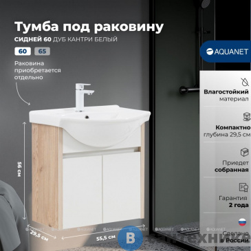 картинка Тумба под раковину Aquanet Сидней 60 дуб кантри/белый (345121)
