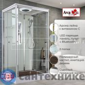 Душевая кабина AvaCan V2810LED (V2810LED)