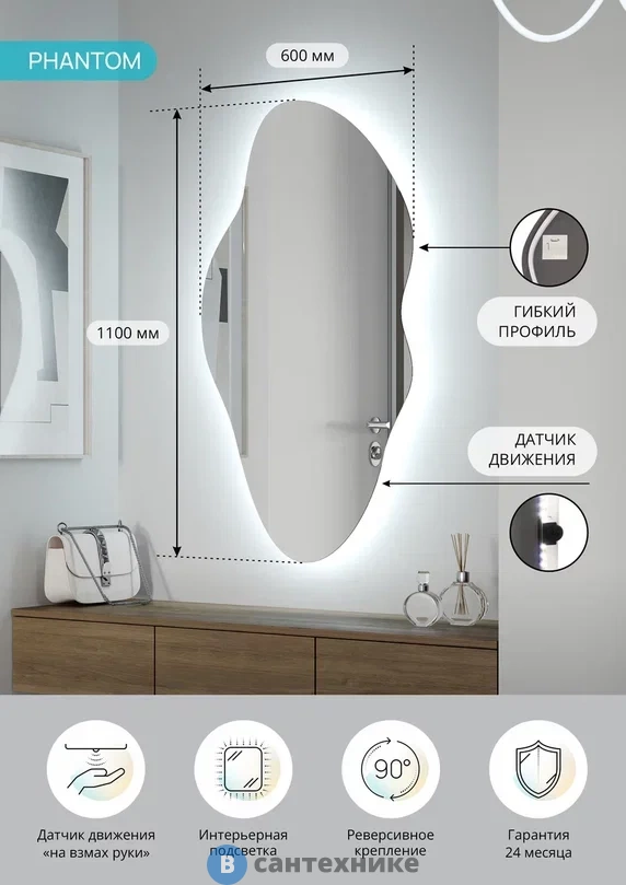 Зеркало Континент Phantom 600х1100 реверсивное, фигурное с интерьерной подсветкой (ЗЛП4819)