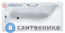 Ванна чугунная Универсал Ностальжи 150х70 (Новокузнецк) с ручками, с ножками