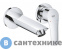 картинка Смеситель Grohe EUROSMART 29337003 для раковины настенный,  2 отверстия (хром)
